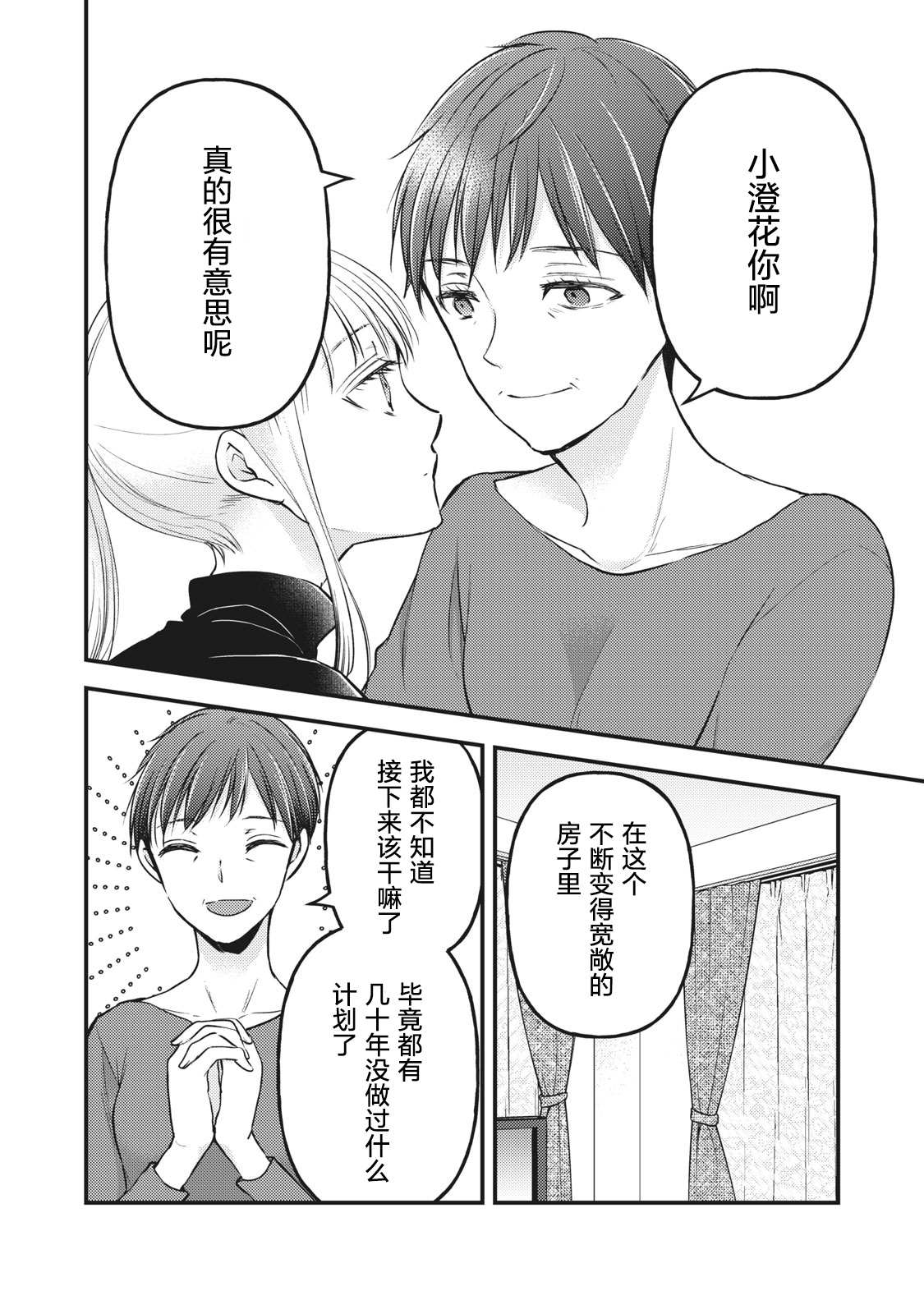 《和高冷妻子的新婚生活》漫画最新章节第77话免费下拉式在线观看章节第【10】张图片