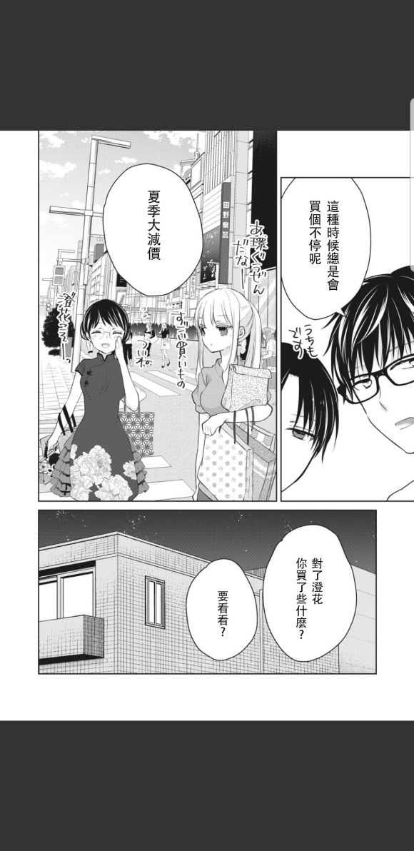 《和高冷妻子的新婚生活》漫画最新章节第47话免费下拉式在线观看章节第【2】张图片