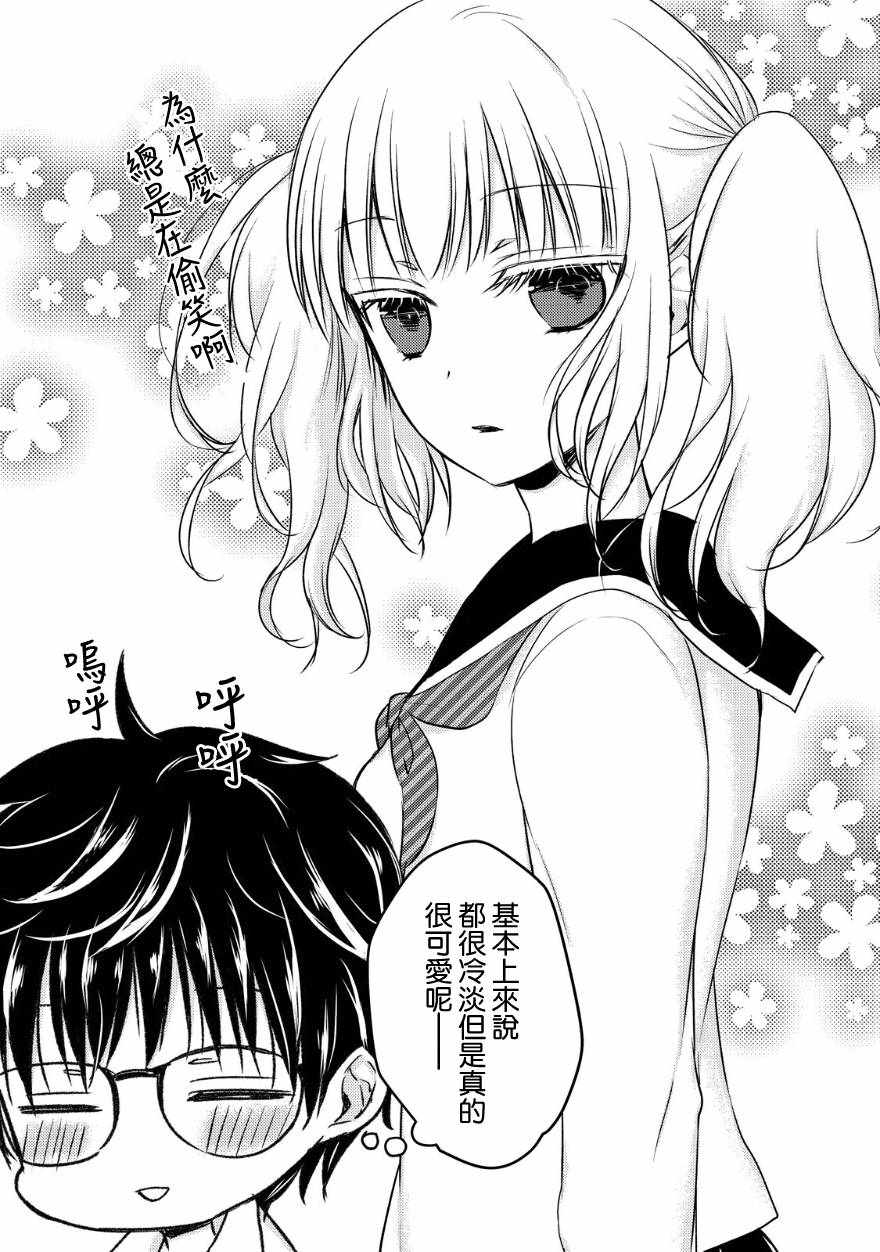 《和高冷妻子的新婚生活》漫画最新章节第10话免费下拉式在线观看章节第【8】张图片