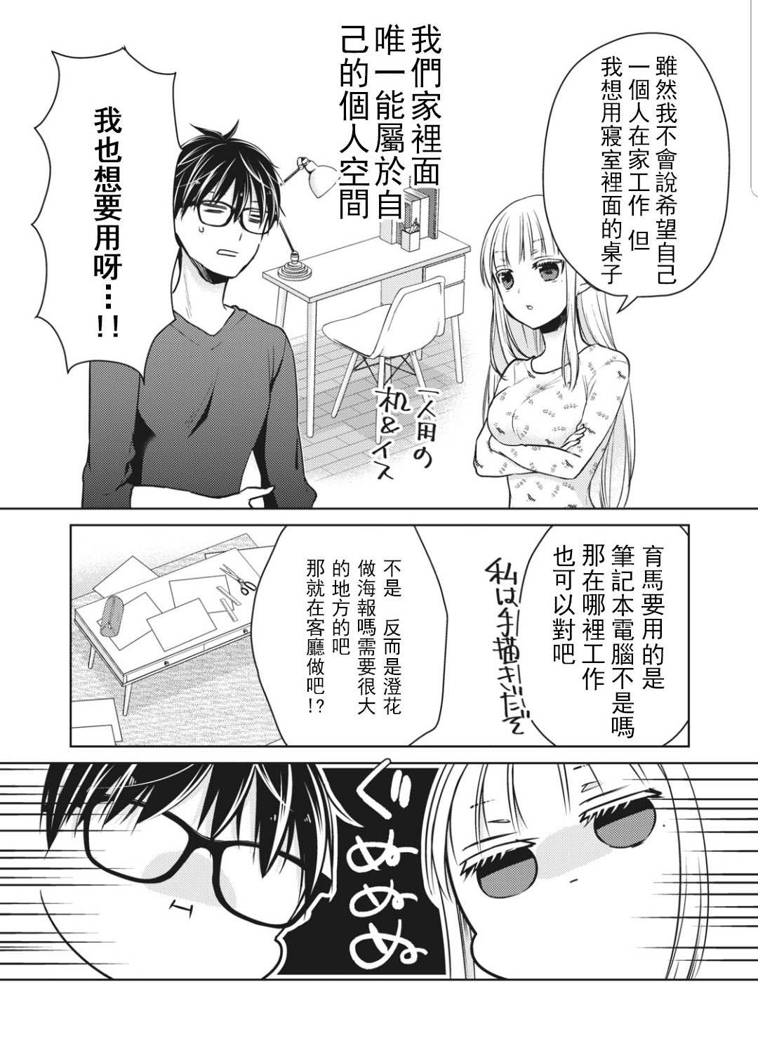 《和高冷妻子的新婚生活》漫画最新章节第54话免费下拉式在线观看章节第【7】张图片