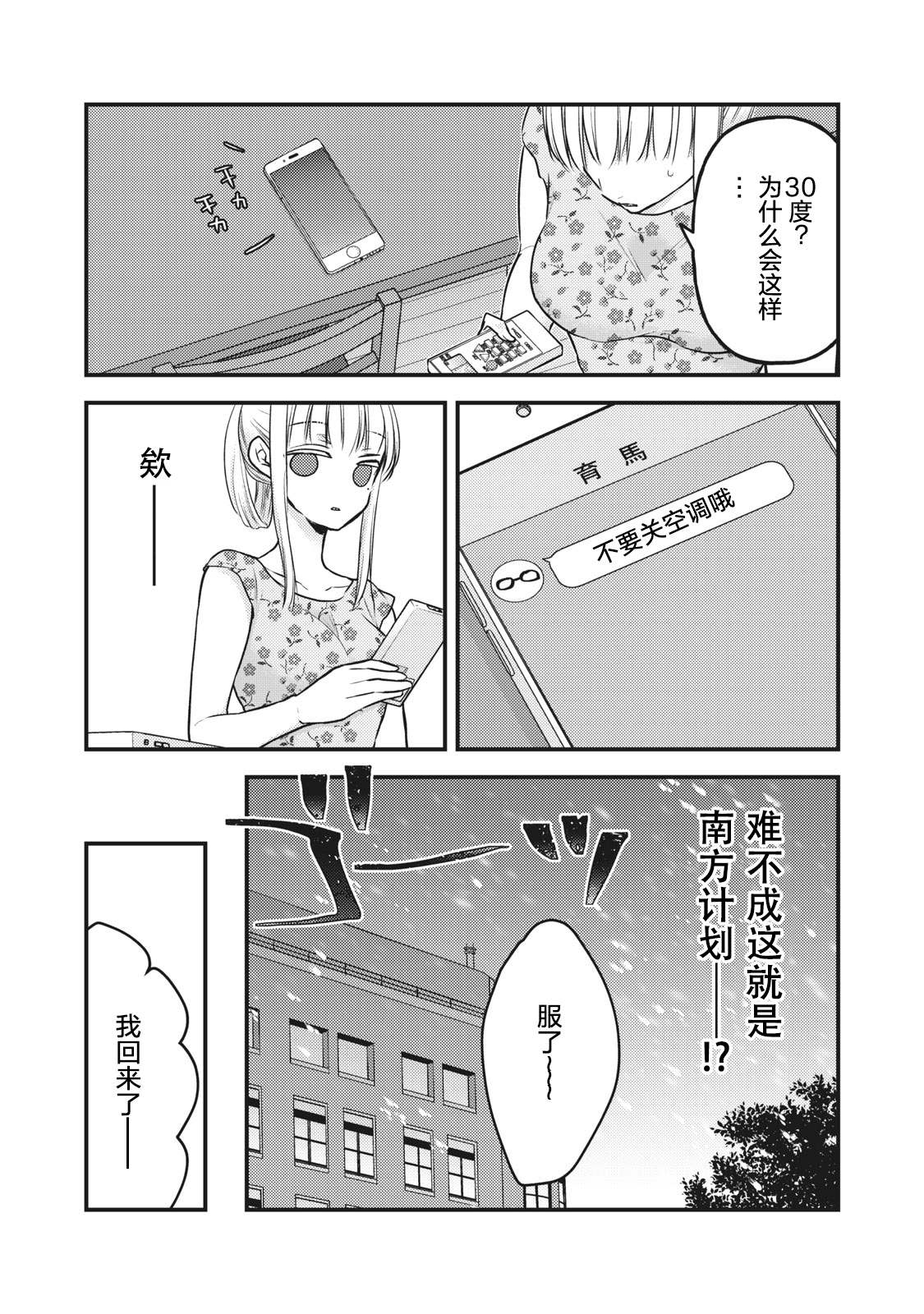 《和高冷妻子的新婚生活》漫画最新章节第78话 我家的南方风情免费下拉式在线观看章节第【5】张图片