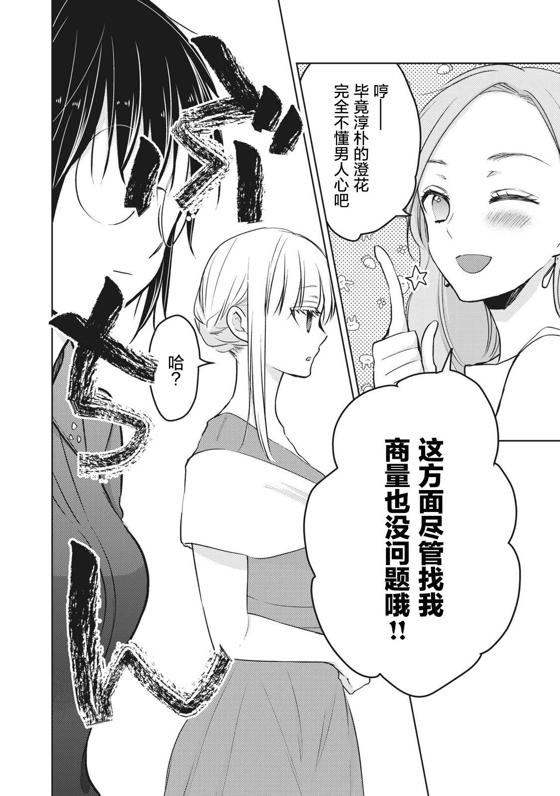 《和高冷妻子的新婚生活》漫画最新章节第63话免费下拉式在线观看章节第【12】张图片