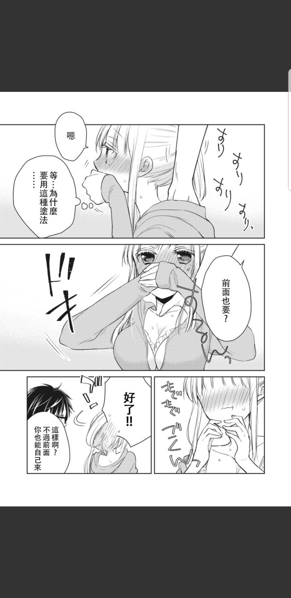 《和高冷妻子的新婚生活》漫画最新章节第46话免费下拉式在线观看章节第【4】张图片