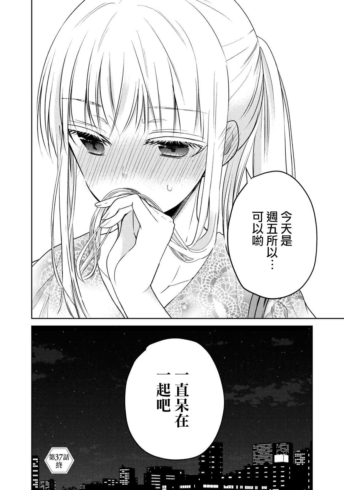 《和高冷妻子的新婚生活》漫画最新章节第37话 生日免费下拉式在线观看章节第【16】张图片