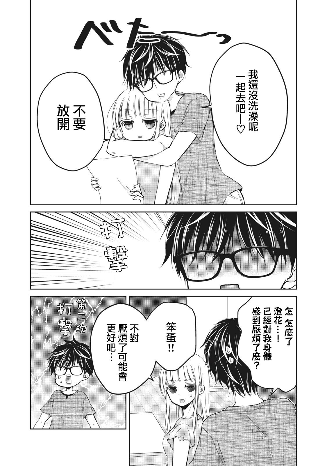 《和高冷妻子的新婚生活》漫画最新章节第32话免费下拉式在线观看章节第【9】张图片