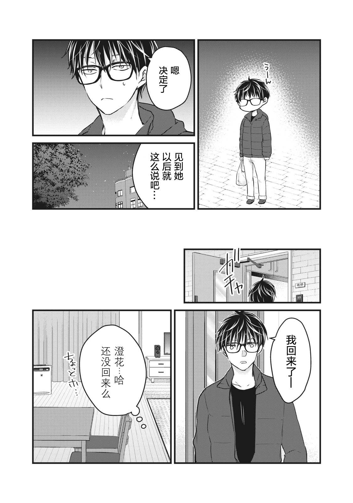 《和高冷妻子的新婚生活》漫画最新章节第70话免费下拉式在线观看章节第【3】张图片