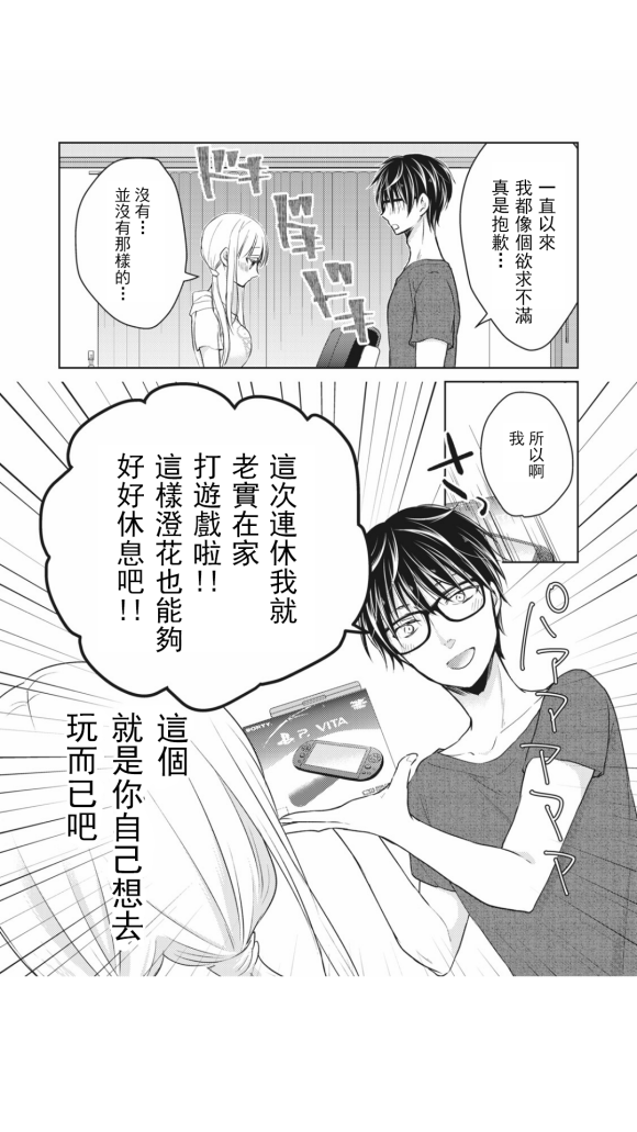 《和高冷妻子的新婚生活》漫画最新章节第43话免费下拉式在线观看章节第【5】张图片