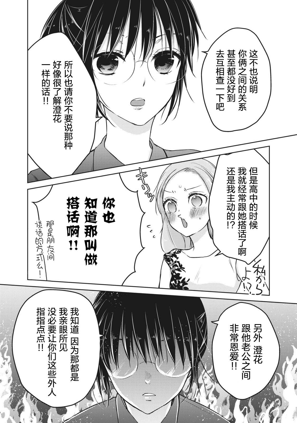 《和高冷妻子的新婚生活》漫画最新章节第63话免费下拉式在线观看章节第【14】张图片