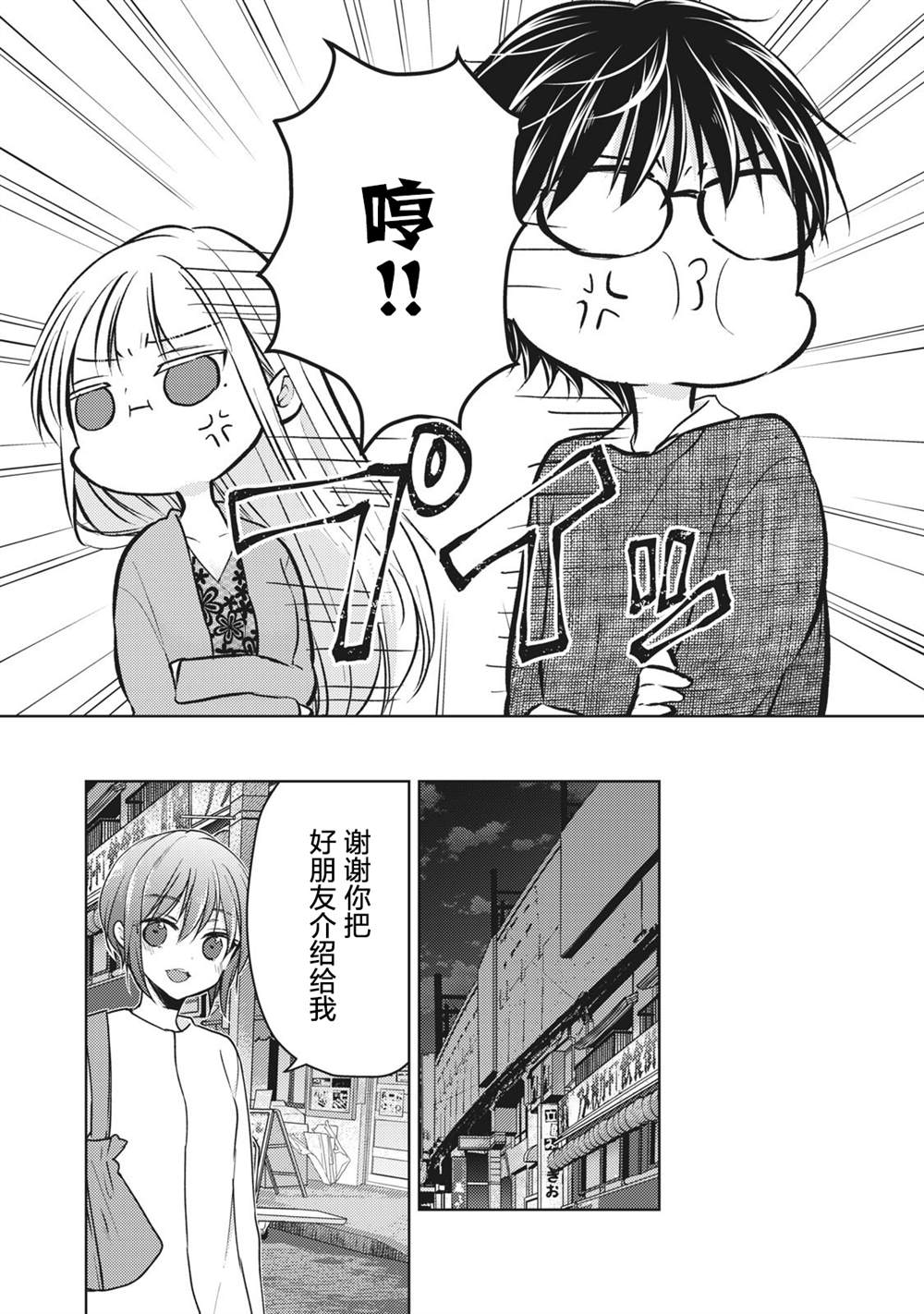 《和高冷妻子的新婚生活》漫画最新章节第68话 朋友的恋人免费下拉式在线观看章节第【15】张图片