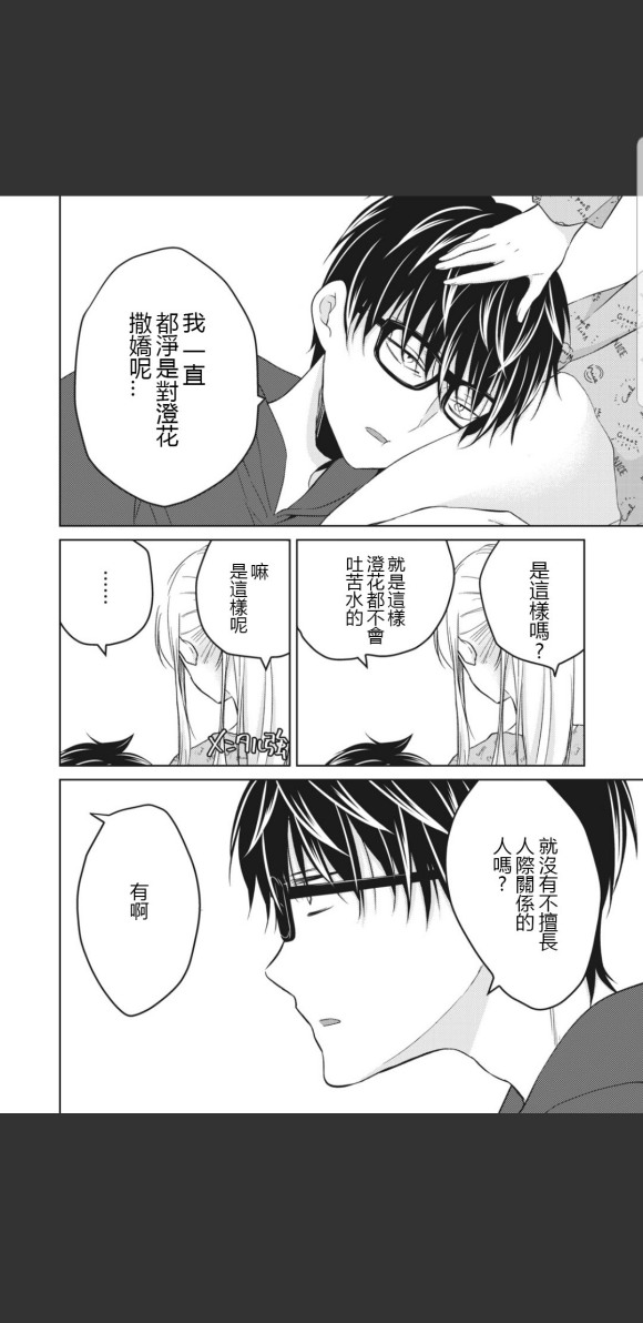 《和高冷妻子的新婚生活》漫画最新章节第49话免费下拉式在线观看章节第【3】张图片