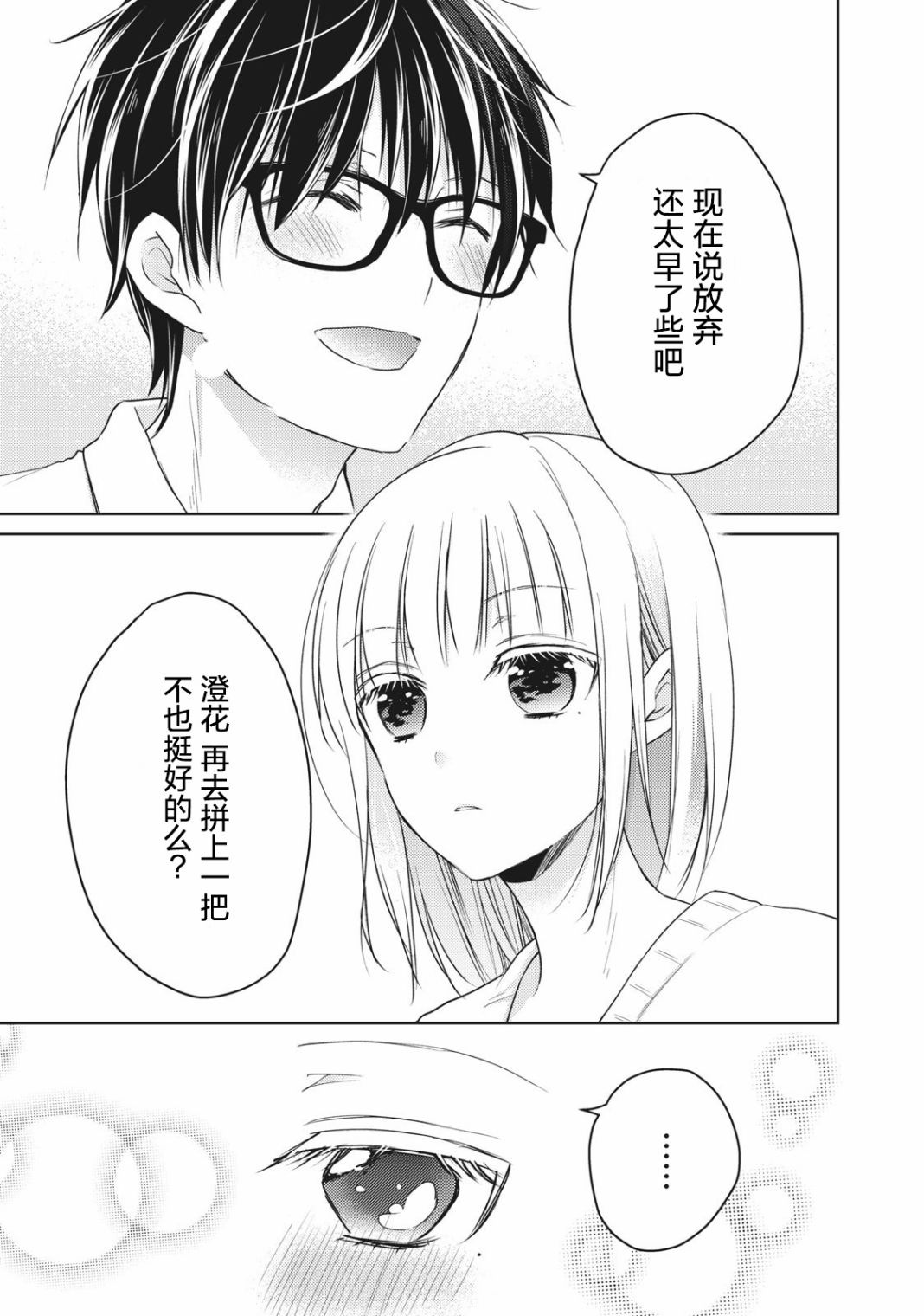 《和高冷妻子的新婚生活》漫画最新章节第66话 告白的回应免费下拉式在线观看章节第【15】张图片