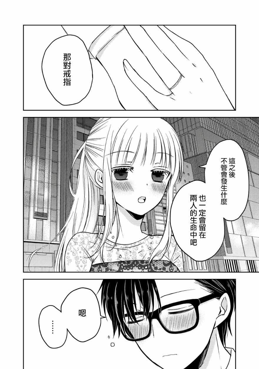 《和高冷妻子的新婚生活》漫画最新章节第12话免费下拉式在线观看章节第【2】张图片