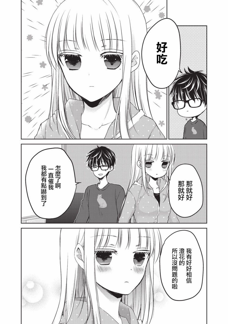 《和高冷妻子的新婚生活》漫画最新章节第24话免费下拉式在线观看章节第【6】张图片