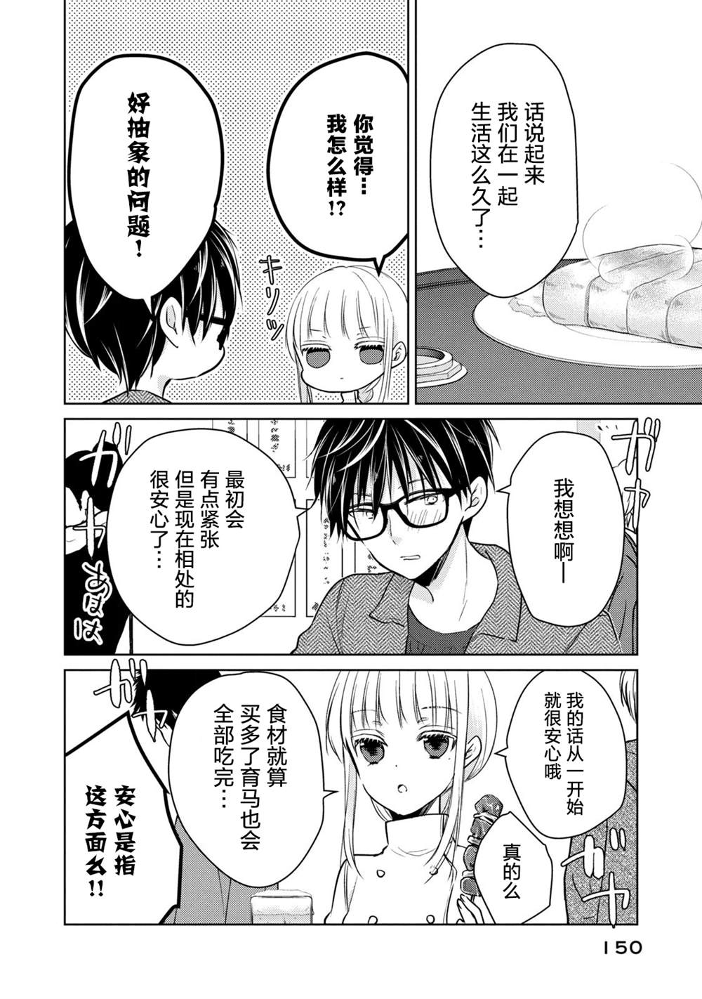 《和高冷妻子的新婚生活》漫画最新章节第68.1话 不同的12月免费下拉式在线观看章节第【12】张图片