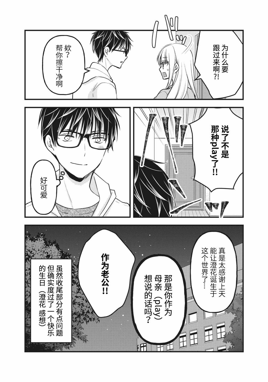 《和高冷妻子的新婚生活》漫画最新章节第84话免费下拉式在线观看章节第【16】张图片