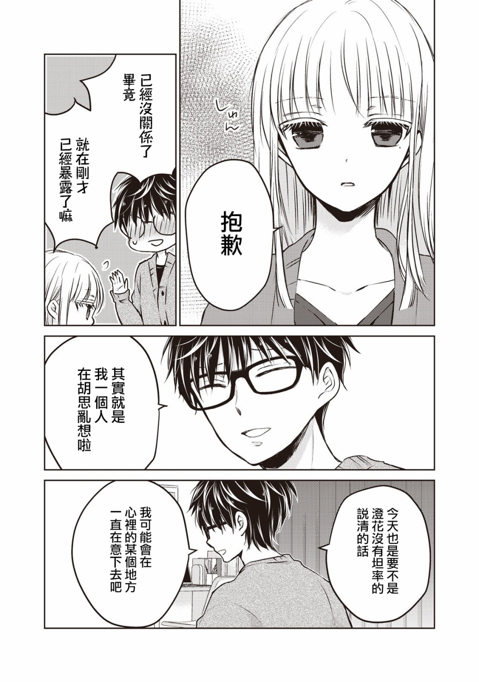 《和高冷妻子的新婚生活》漫画最新章节第25话免费下拉式在线观看章节第【13】张图片