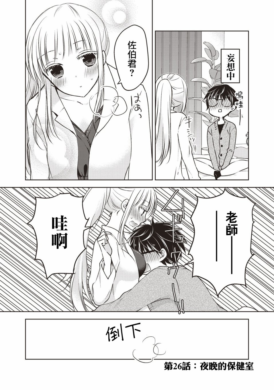 《和高冷妻子的新婚生活》漫画最新章节第26话免费下拉式在线观看章节第【2】张图片