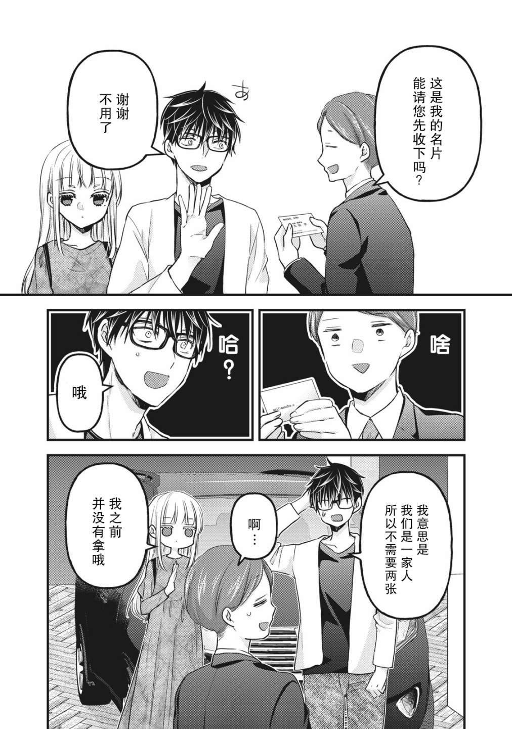 《和高冷妻子的新婚生活》漫画最新章节第89话 一直做我的后盾吧免费下拉式在线观看章节第【10】张图片