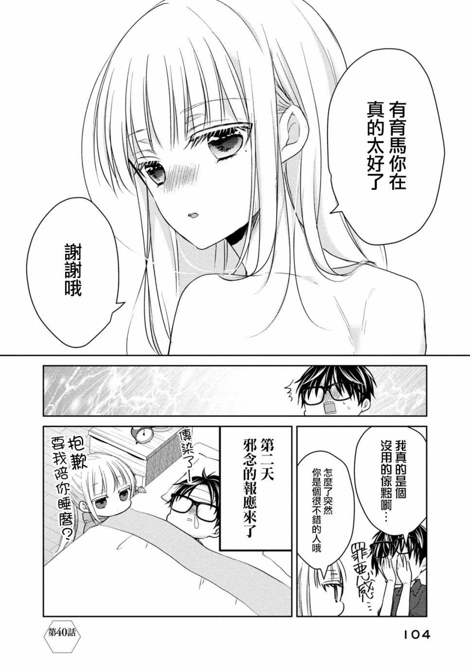 《和高冷妻子的新婚生活》漫画最新章节第40话免费下拉式在线观看章节第【16】张图片