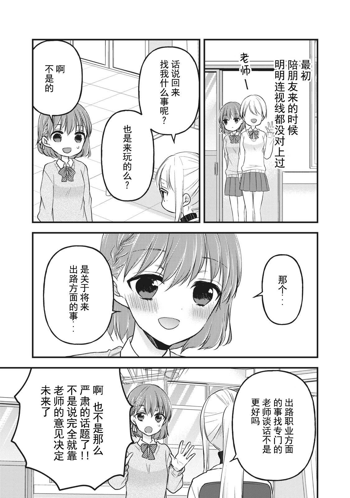 《和高冷妻子的新婚生活》漫画最新章节第80话 相谈免费下拉式在线观看章节第【5】张图片