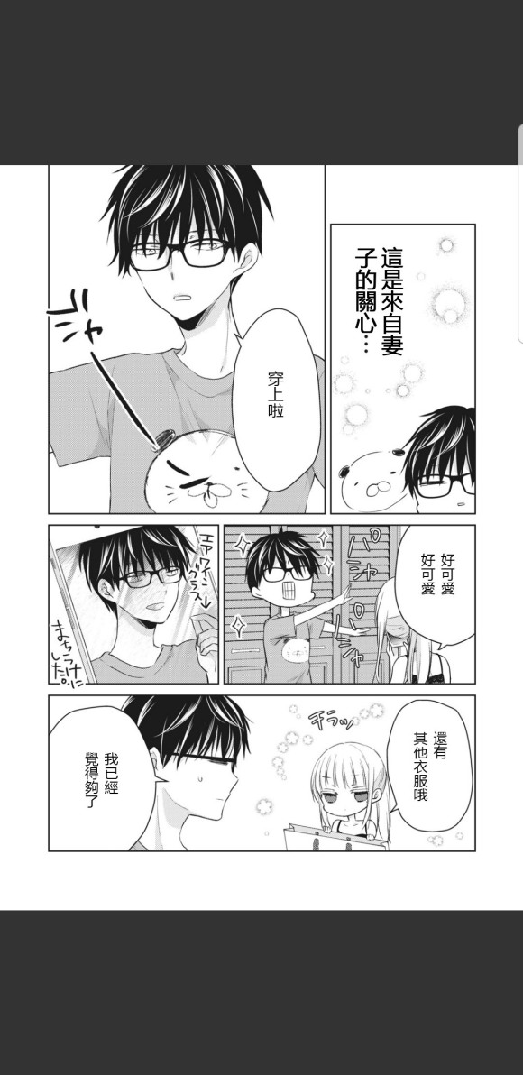 《和高冷妻子的新婚生活》漫画最新章节第47话免费下拉式在线观看章节第【14】张图片