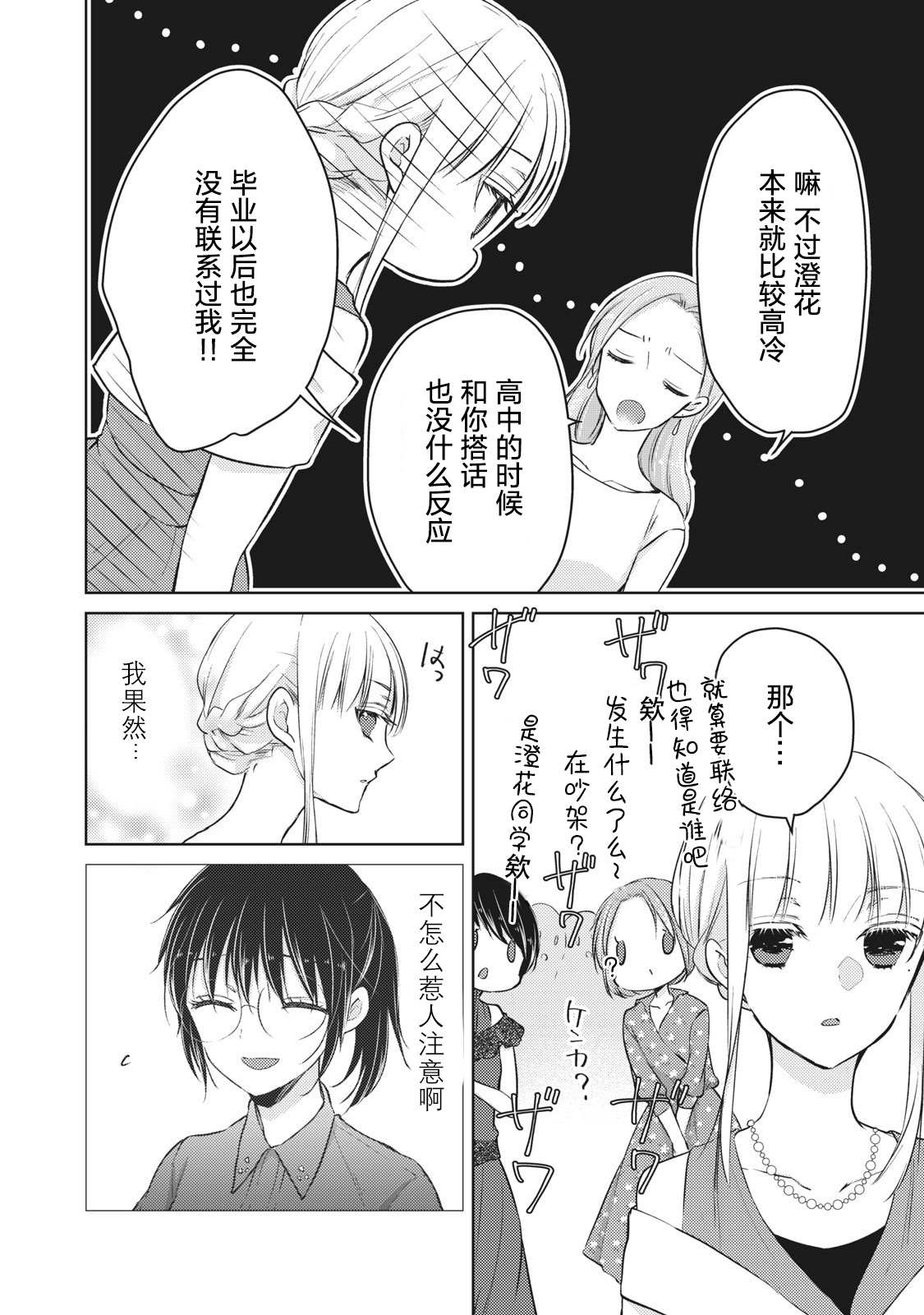 《和高冷妻子的新婚生活》漫画最新章节第63话免费下拉式在线观看章节第【10】张图片