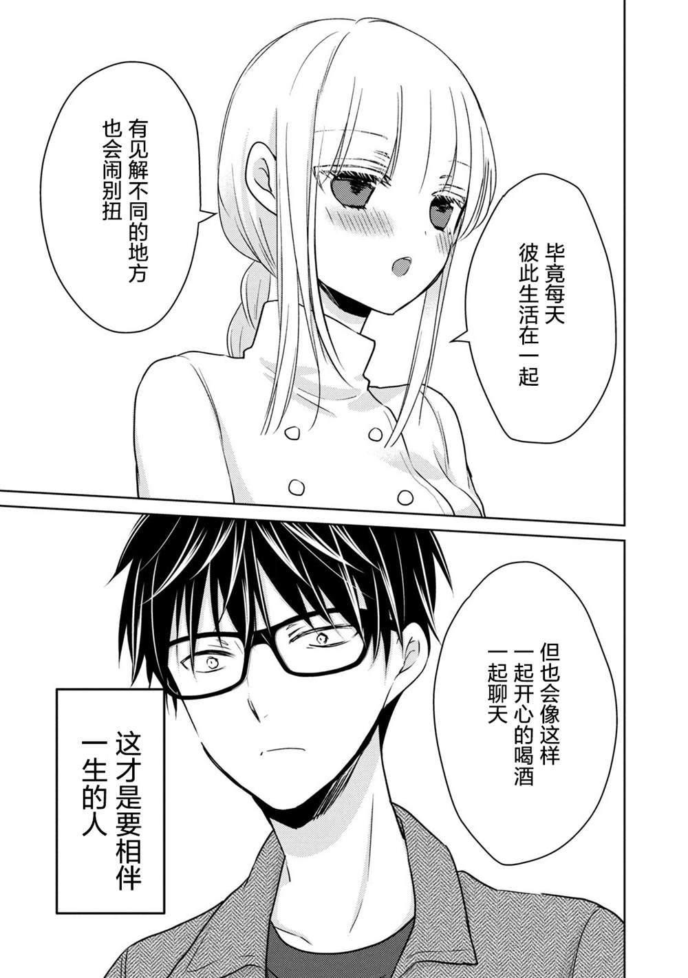 《和高冷妻子的新婚生活》漫画最新章节第68.1话 不同的12月免费下拉式在线观看章节第【15】张图片