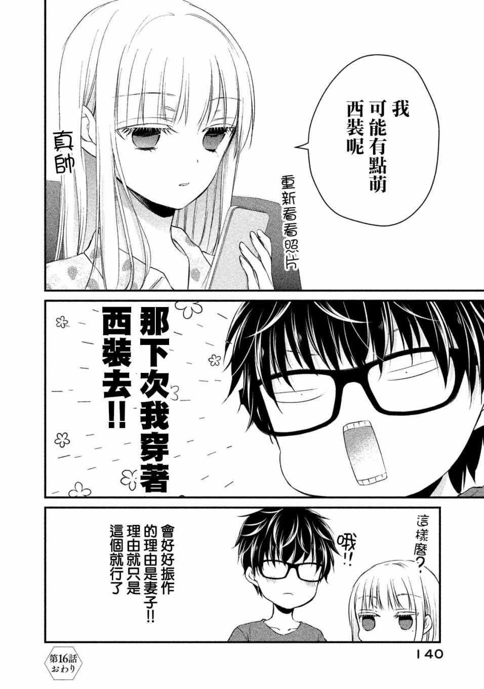 《和高冷妻子的新婚生活》漫画最新章节第16话免费下拉式在线观看章节第【17】张图片