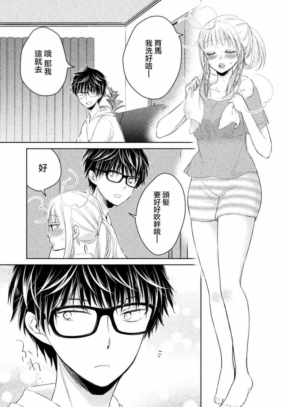 《和高冷妻子的新婚生活》漫画最新章节第15话免费下拉式在线观看章节第【7】张图片