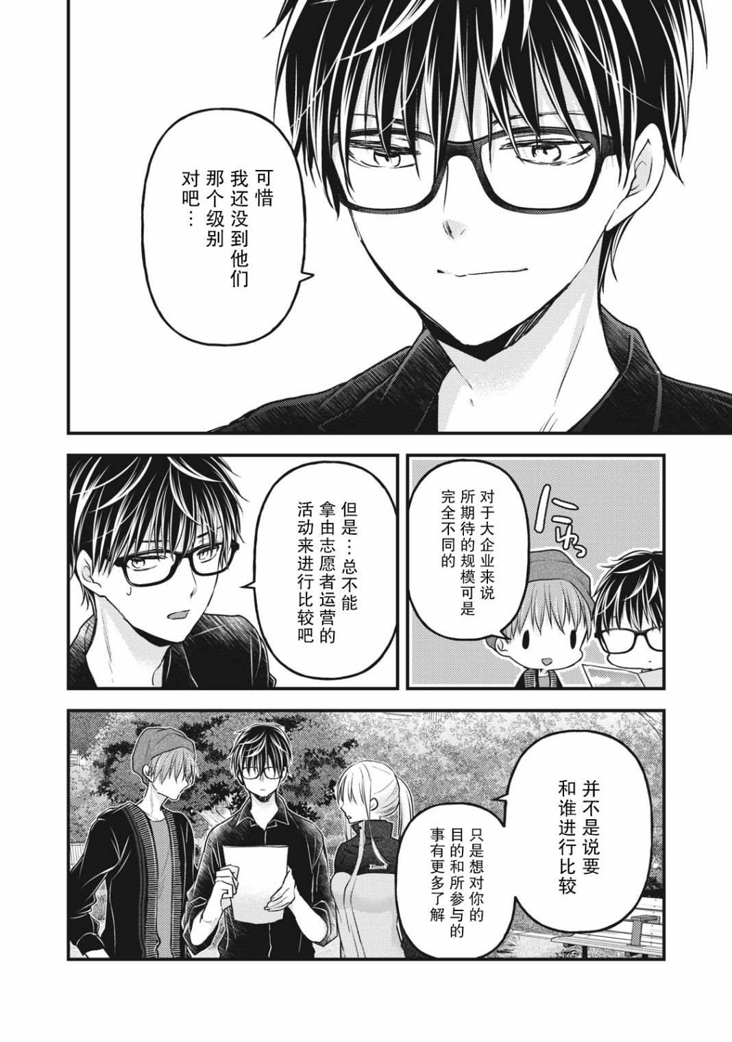 《和高冷妻子的新婚生活》漫画最新章节第86话免费下拉式在线观看章节第【6】张图片