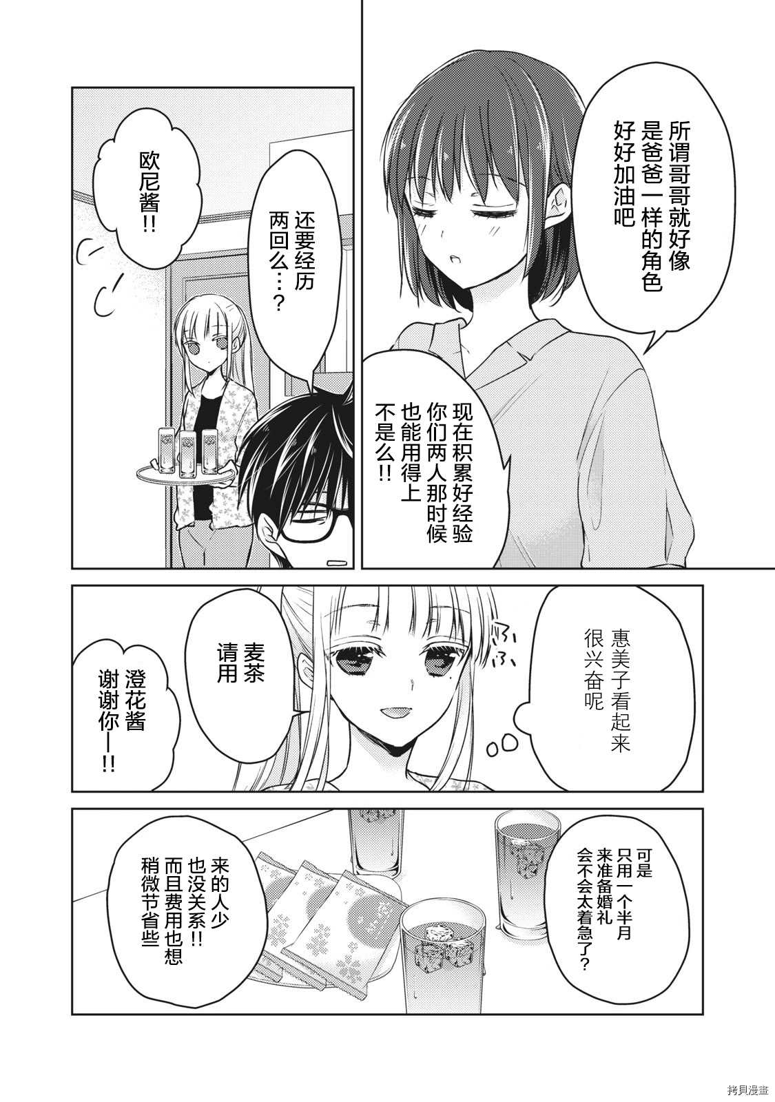 《和高冷妻子的新婚生活》漫画最新章节第56话 为了某一天的未来免费下拉式在线观看章节第【8】张图片