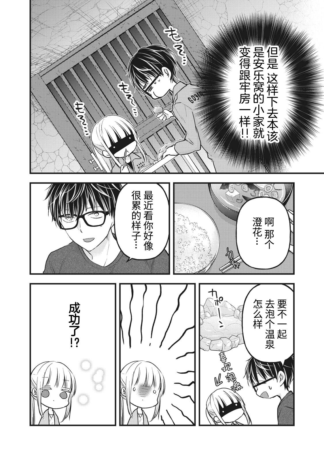 《和高冷妻子的新婚生活》漫画最新章节第81话免费下拉式在线观看章节第【2】张图片