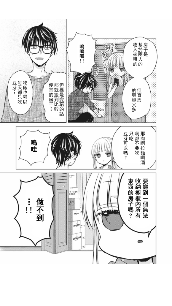 《和高冷妻子的新婚生活》漫画最新章节第41话免费下拉式在线观看章节第【8】张图片