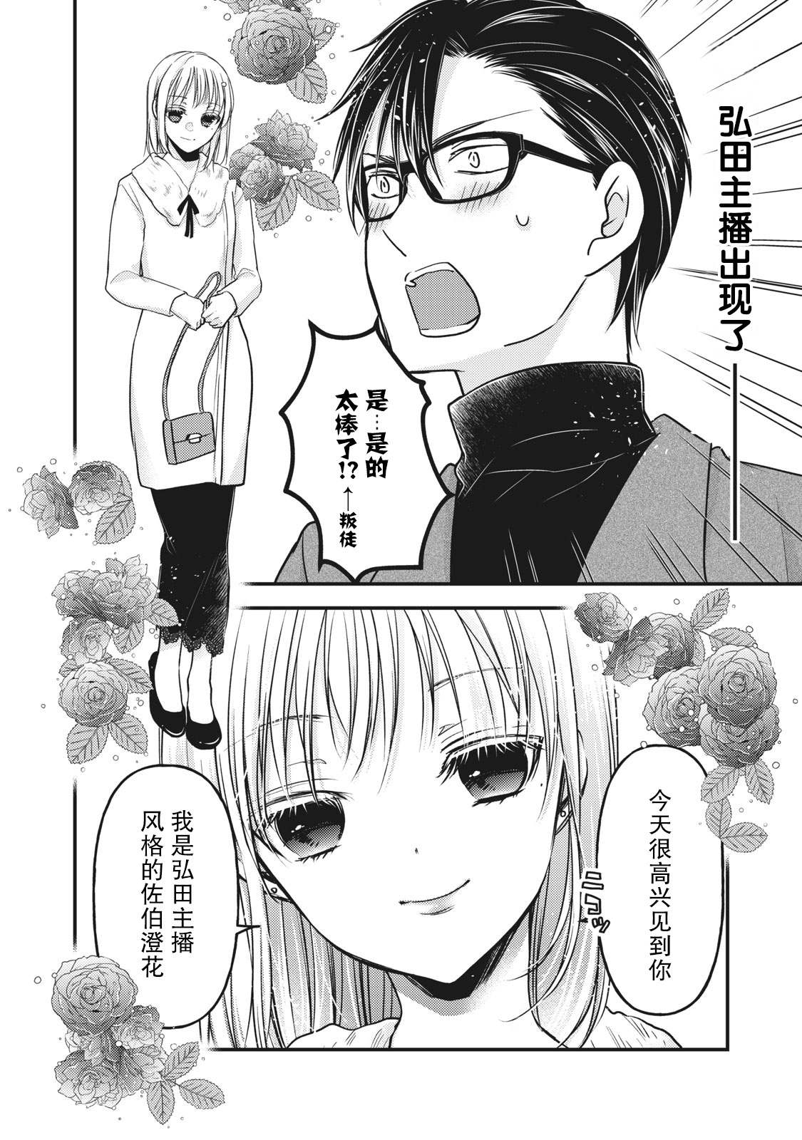 《和高冷妻子的新婚生活》漫画最新章节第83话 澄花成为了主播免费下拉式在线观看章节第【4】张图片