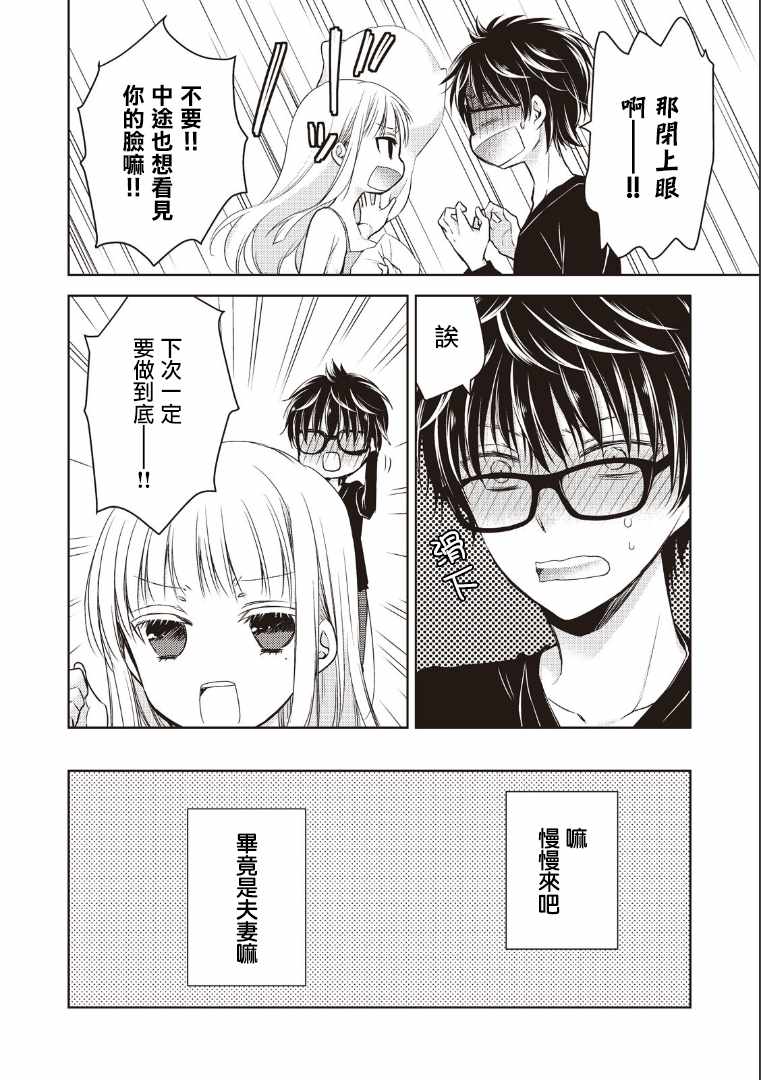 《和高冷妻子的新婚生活》漫画最新章节第1话免费下拉式在线观看章节第【30】张图片