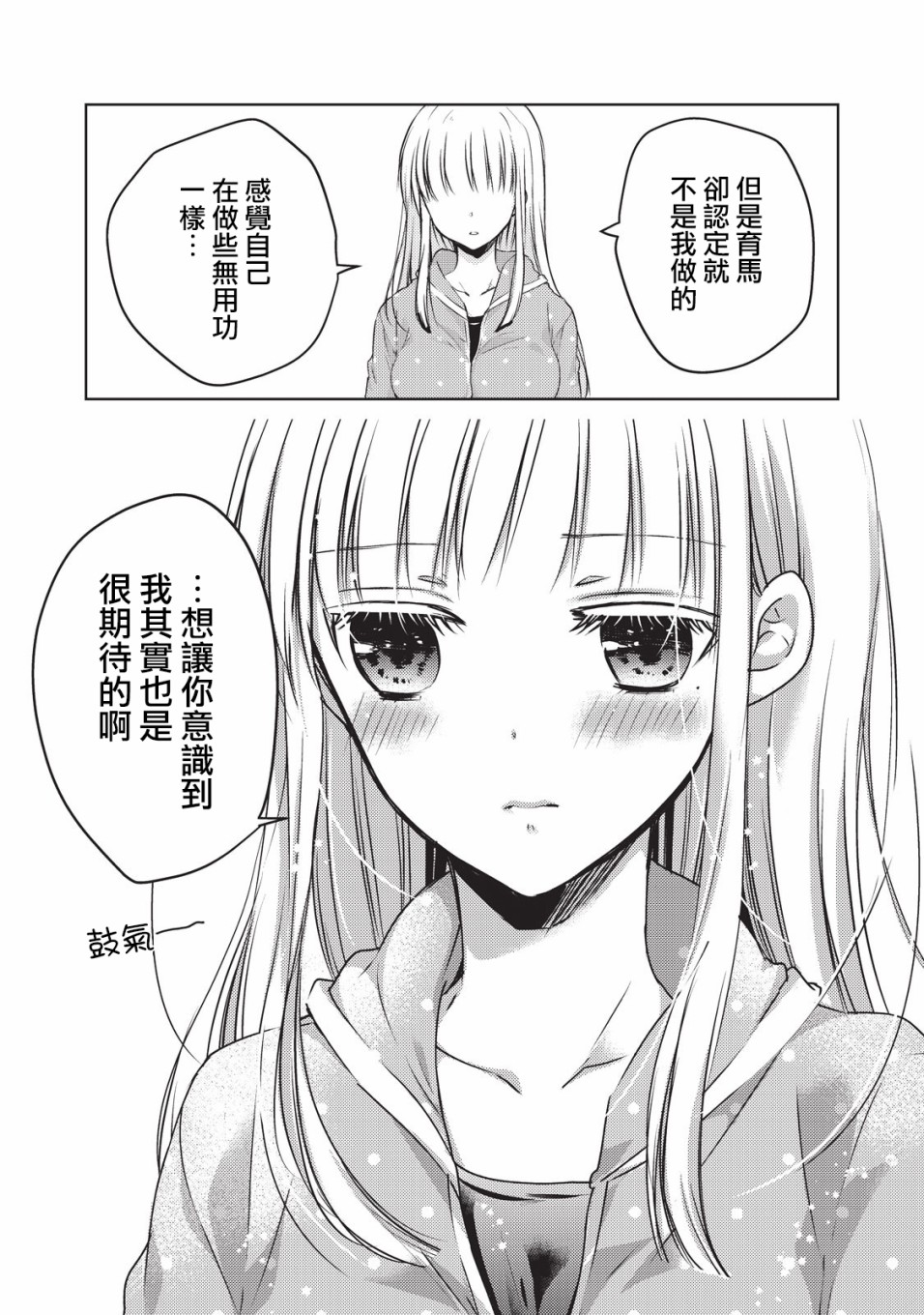 《和高冷妻子的新婚生活》漫画最新章节第24话免费下拉式在线观看章节第【13】张图片