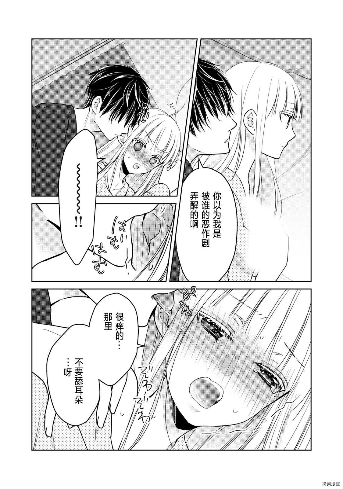 《和高冷妻子的新婚生活》漫画最新章节第55话 趁丈夫睡著的时候免费下拉式在线观看章节第【7】张图片