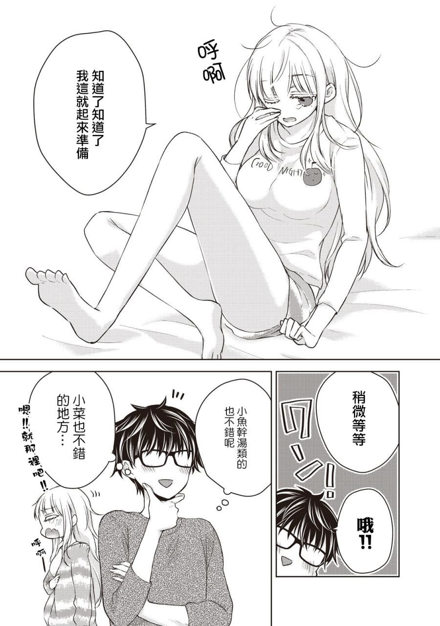 《和高冷妻子的新婚生活》漫画最新章节第27话免费下拉式在线观看章节第【4】张图片