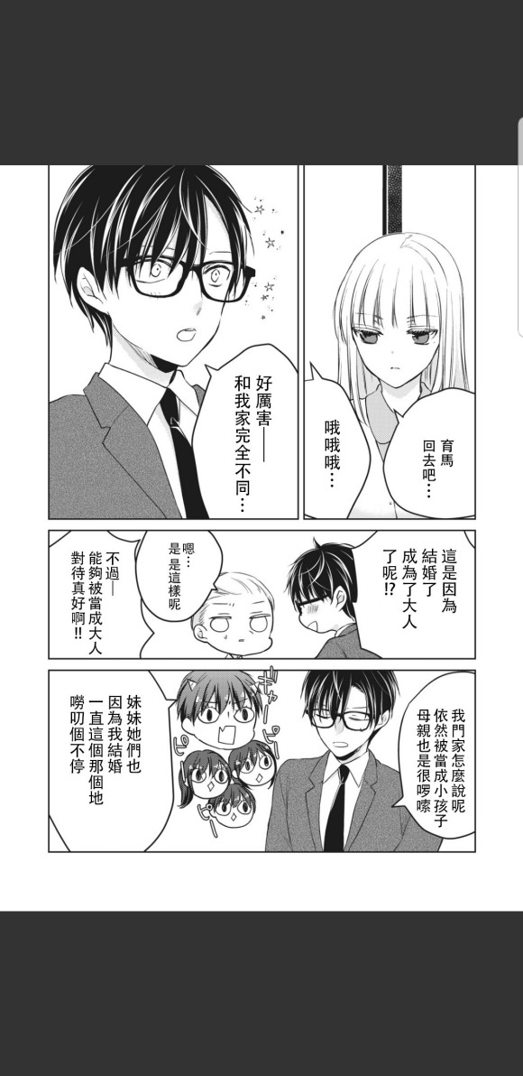 《和高冷妻子的新婚生活》漫画最新章节第49话免费下拉式在线观看章节第【13】张图片