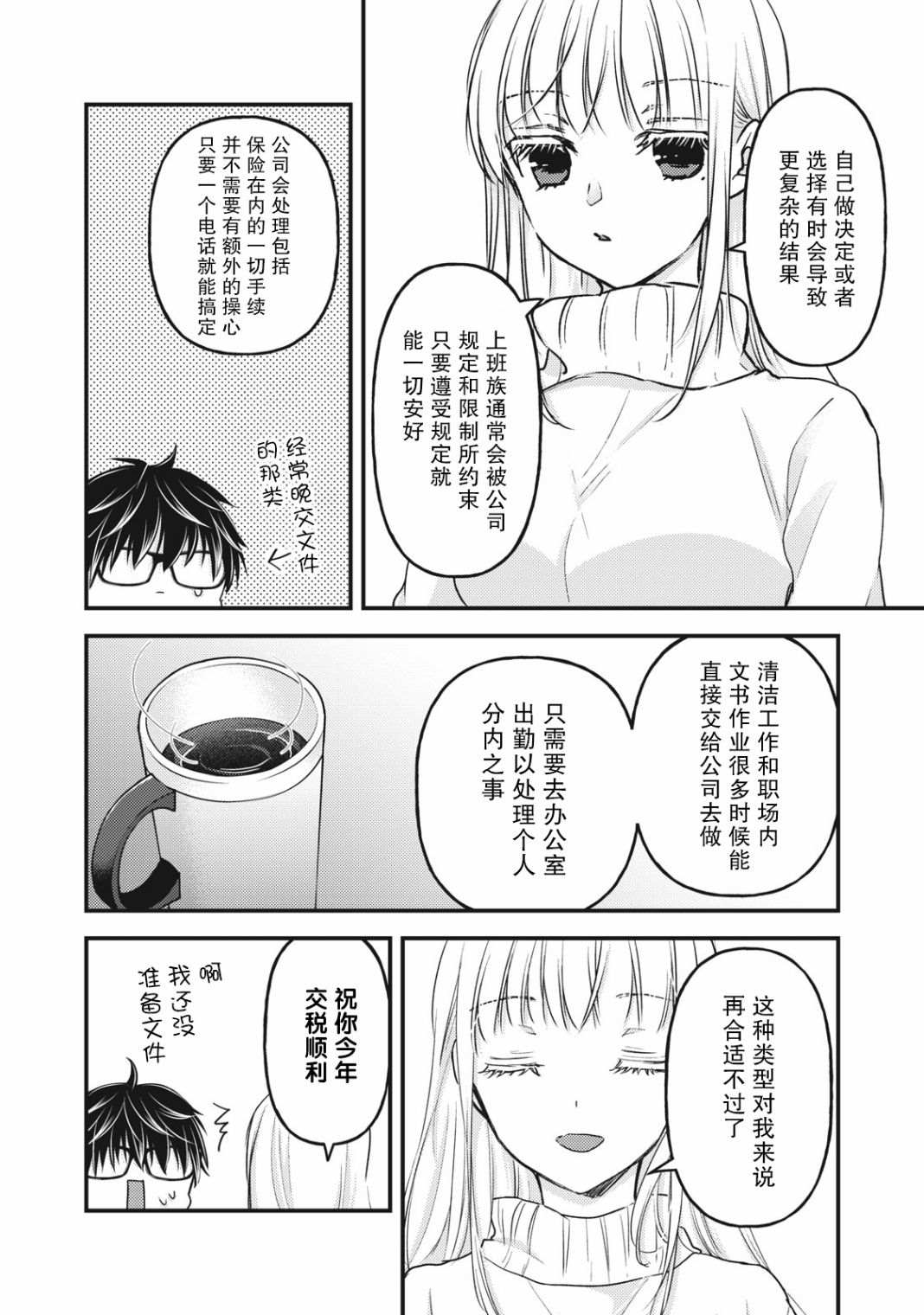 《和高冷妻子的新婚生活》漫画最新章节第86话免费下拉式在线观看章节第【16】张图片