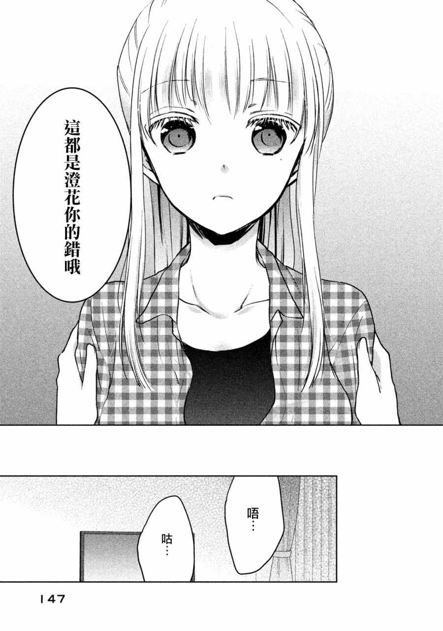 《和高冷妻子的新婚生活》漫画最新章节第17话免费下拉式在线观看章节第【7】张图片