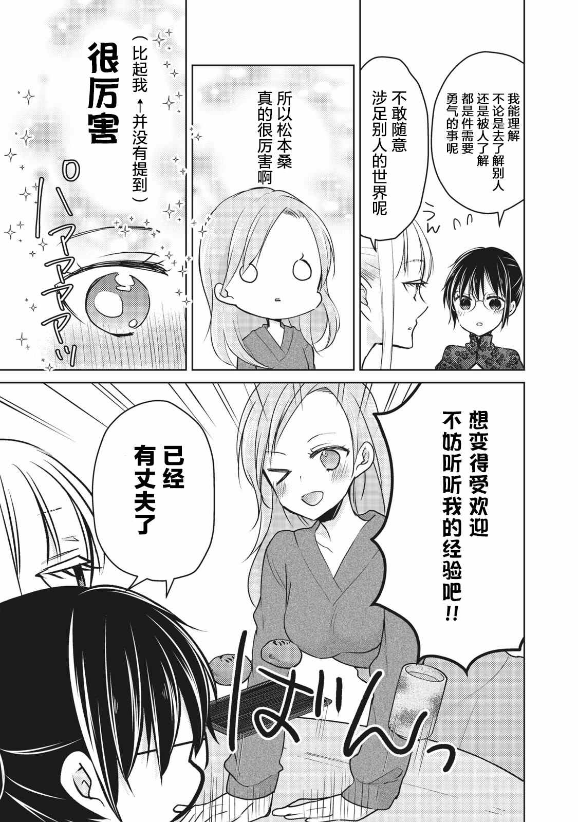 《和高冷妻子的新婚生活》漫画最新章节第67话 COSPLAY大战免费下拉式在线观看章节第【5】张图片