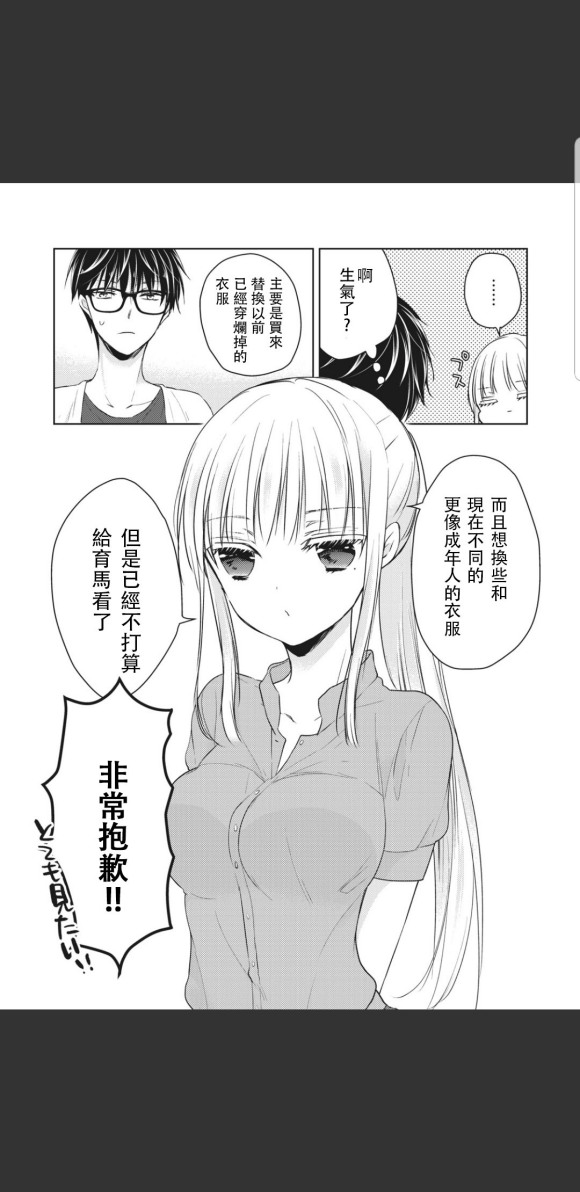 《和高冷妻子的新婚生活》漫画最新章节第47话免费下拉式在线观看章节第【4】张图片