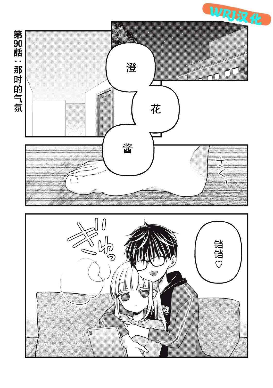 《和高冷妻子的新婚生活》漫画最新章节第90话免费下拉式在线观看章节第【1】张图片