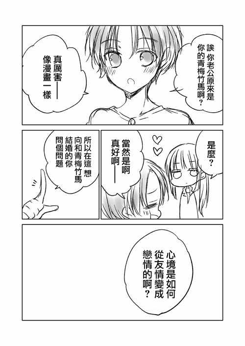 《和高冷妻子的新婚生活》漫画最新章节不熟练的两人 推特版05免费下拉式在线观看章节第【1】张图片