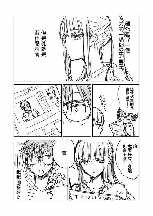 《和高冷妻子的新婚生活》漫画最新章节不熟练的两人 推特版01免费下拉式在线观看章节第【1】张图片