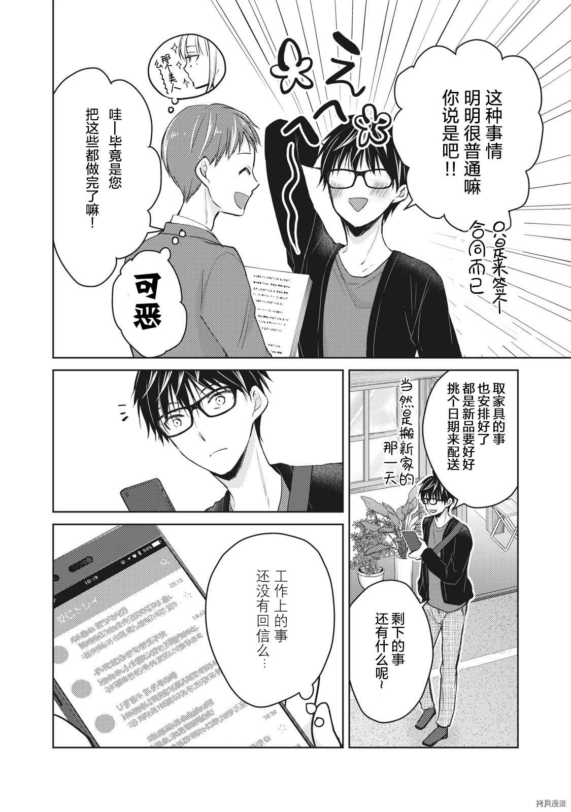 《和高冷妻子的新婚生活》漫画最新章节第59话 搬新家免费下拉式在线观看章节第【10】张图片