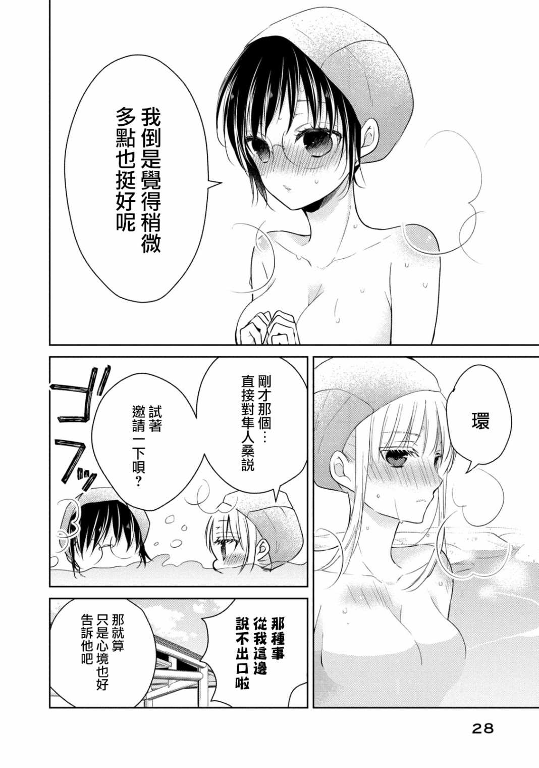 《和高冷妻子的新婚生活》漫画最新章节第36话 坦诚相见免费下拉式在线观看章节第【8】张图片