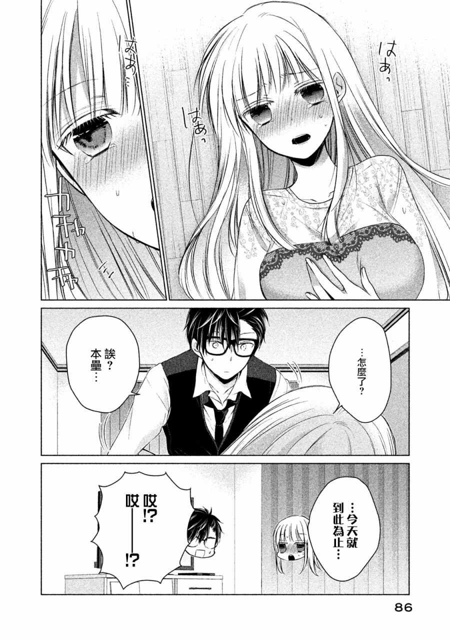 《和高冷妻子的新婚生活》漫画最新章节第13话免费下拉式在线观看章节第【14】张图片