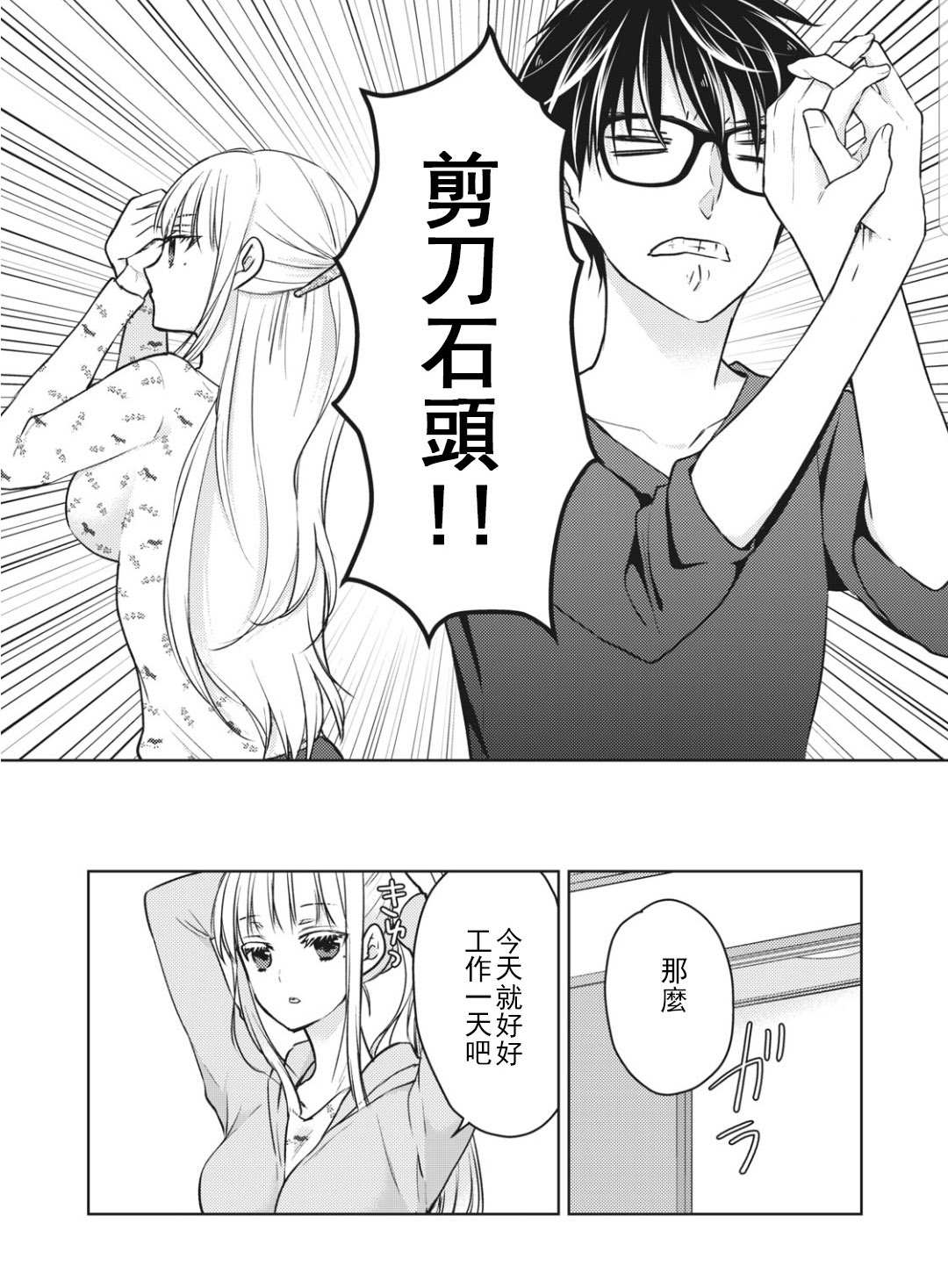 《和高冷妻子的新婚生活》漫画最新章节第54话免费下拉式在线观看章节第【8】张图片